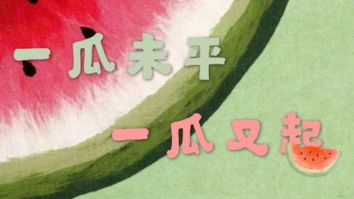 吃瓜 娱乐